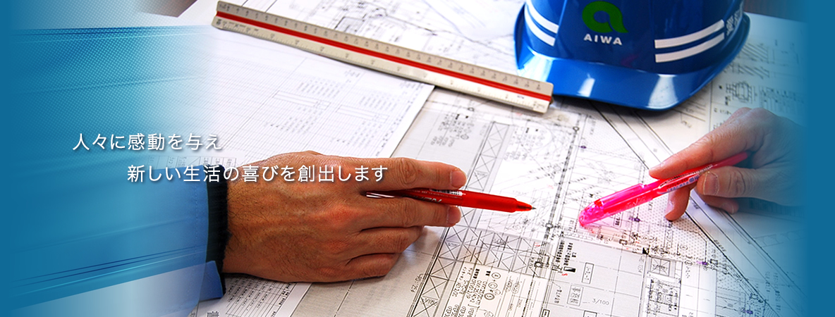 愛和電気株式会社